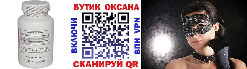 Бутират Butirat  где купить   Шацк 